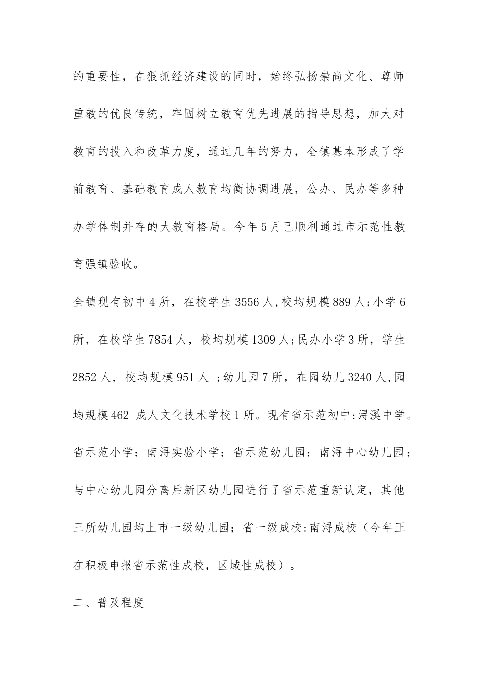 幼儿园经费概况自查报告-_第2页