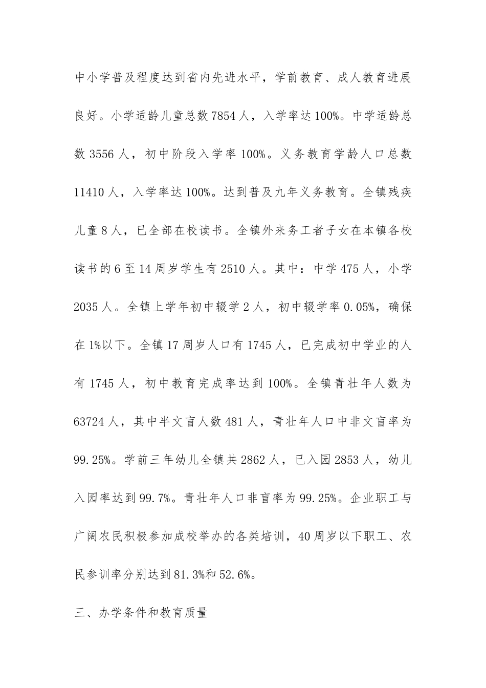 幼儿园经费概况自查报告-_第3页