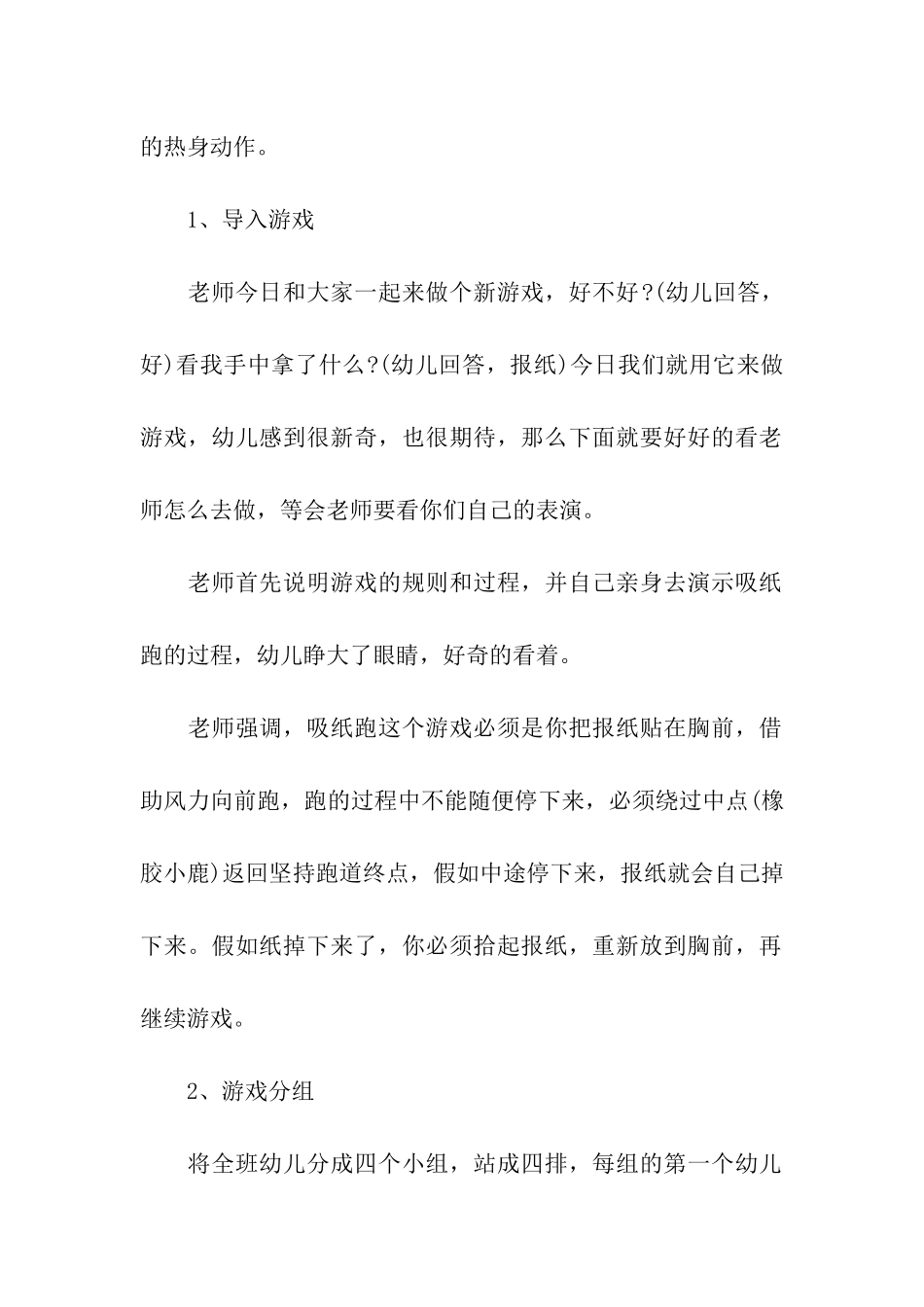 幼儿园系列活动方案_第2页