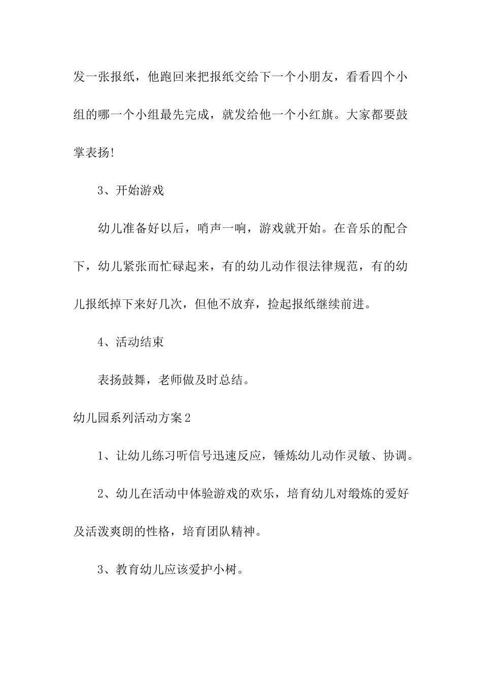 幼儿园系列活动方案_第3页