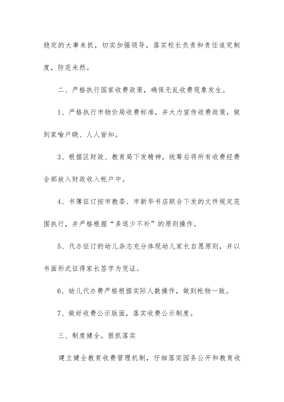 幼儿园经费自查报告_第2页