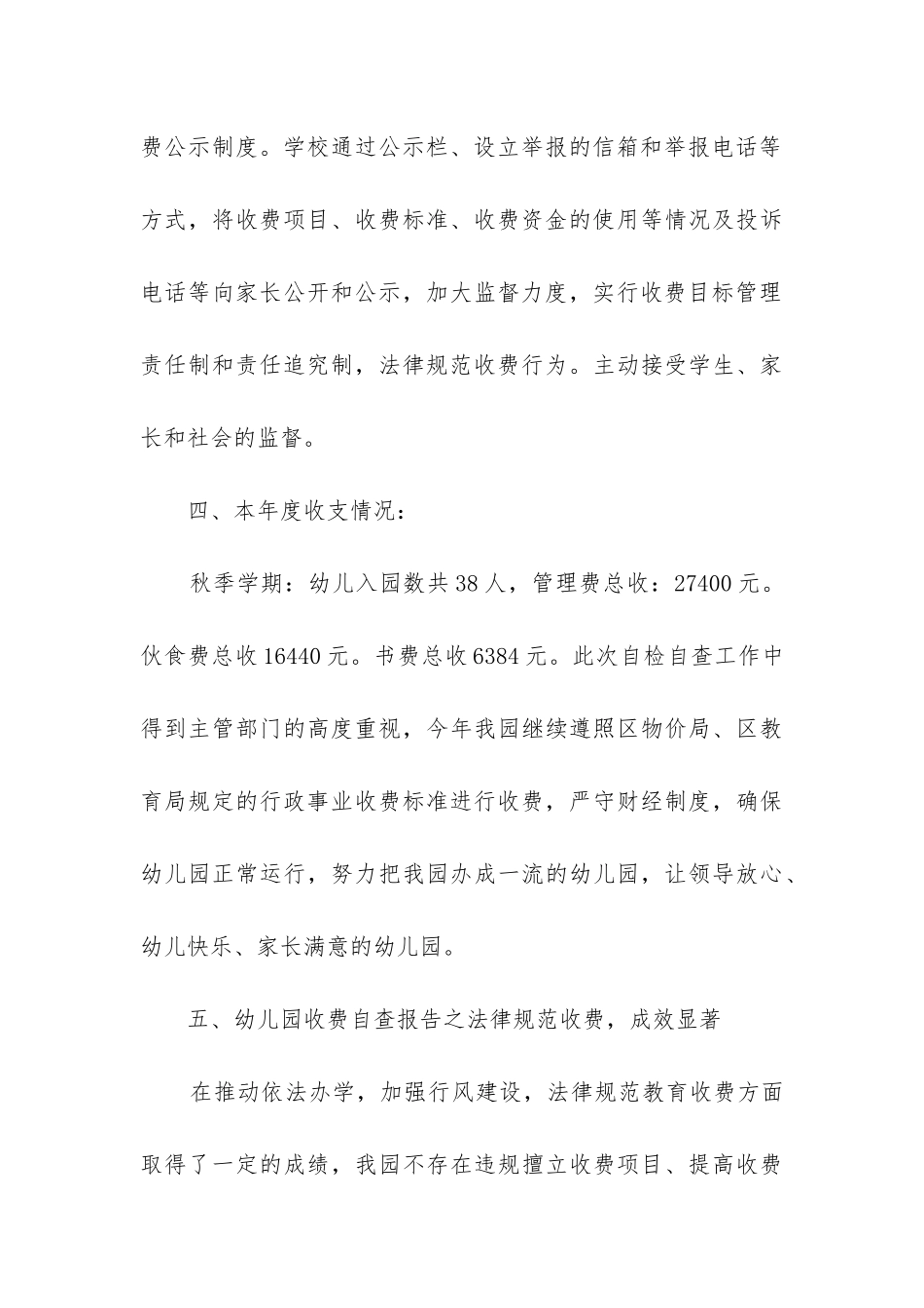 幼儿园经费自查报告_第3页