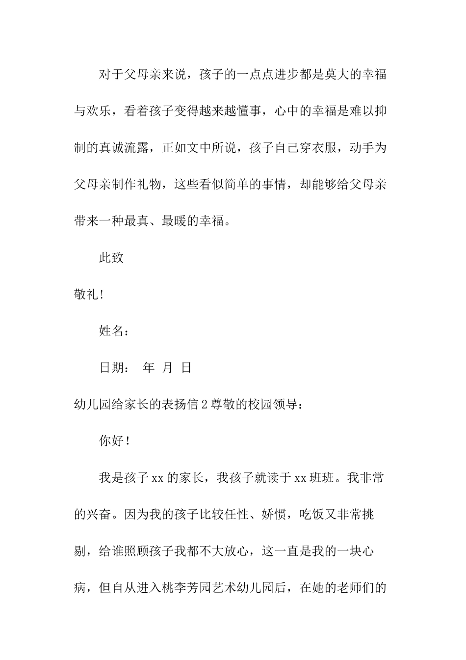 幼儿园给家长的表扬信_第2页