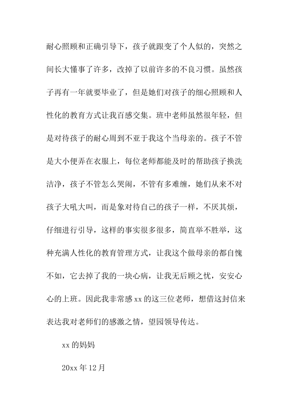 幼儿园给家长的表扬信_第3页