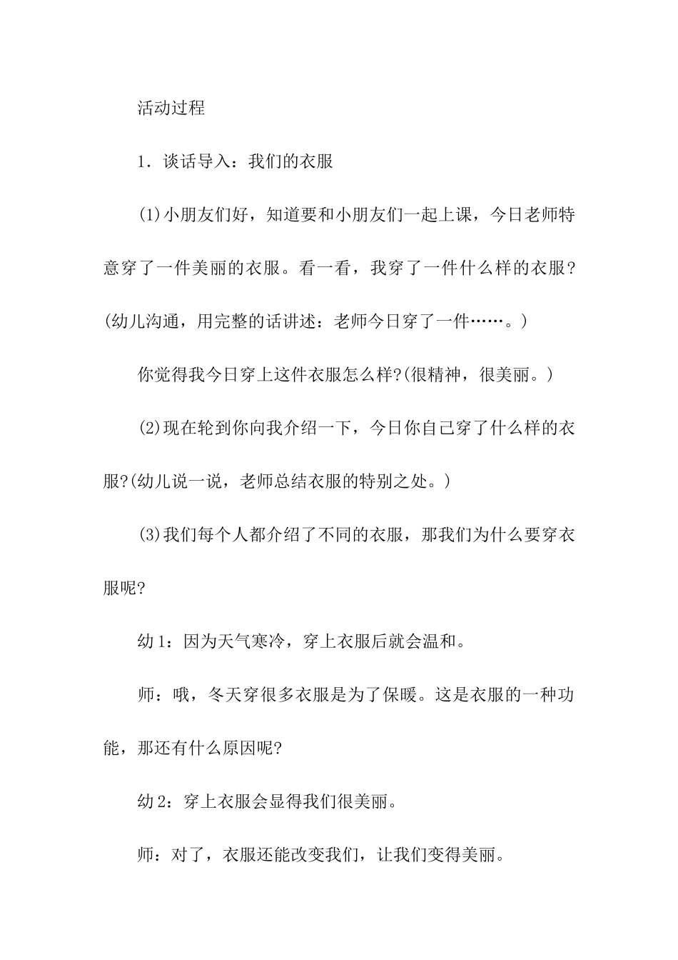 幼儿园绘本活动设计模板_第3页