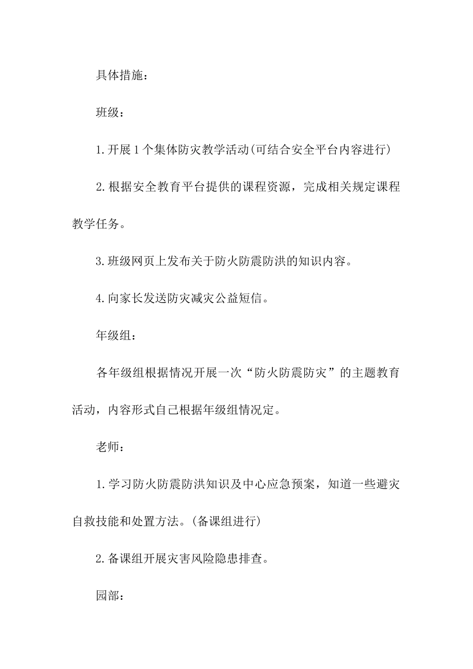 幼儿园线上防灾减灾活动方案_第2页