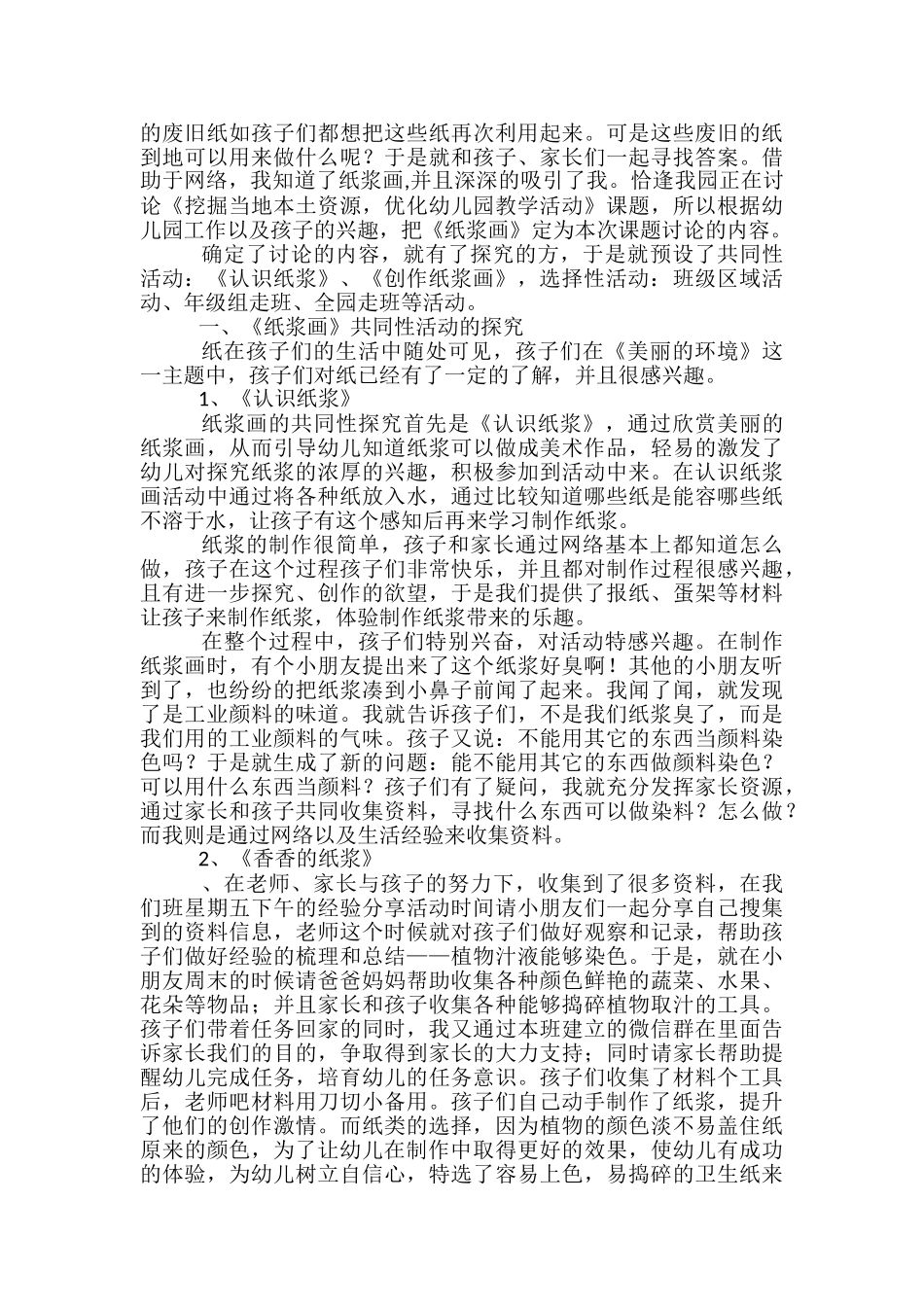 幼儿园纸浆画教学总结-幼儿园教学工作总结_第3页