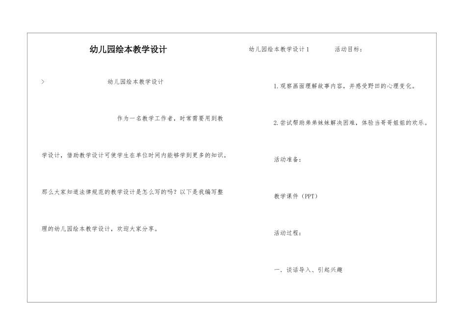幼儿园绘本教学设计_第1页