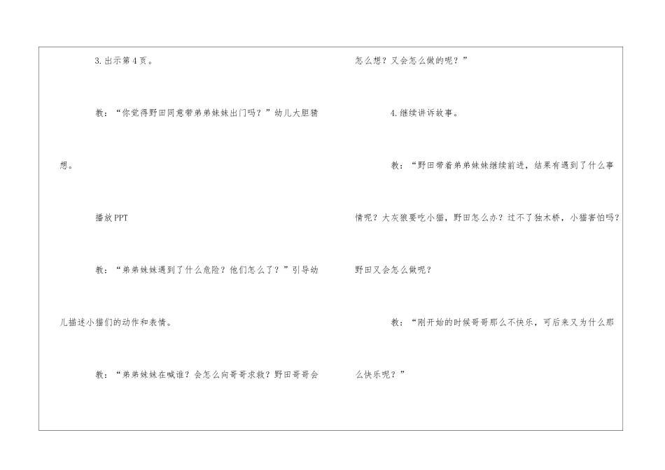 幼儿园绘本教学设计_第3页