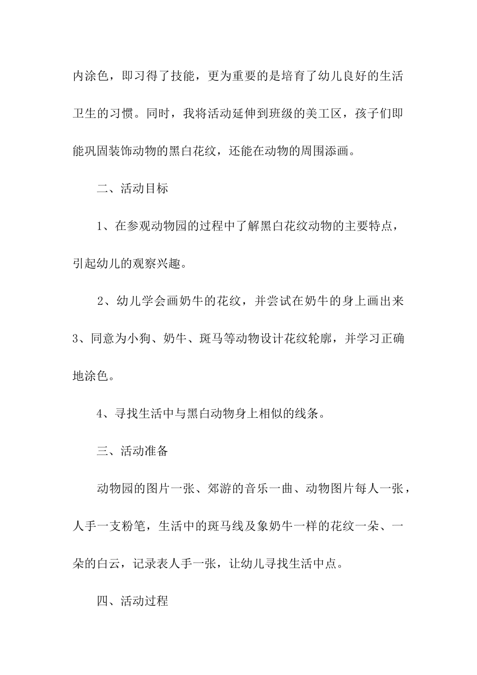 幼儿园美术主题活动方案_第2页