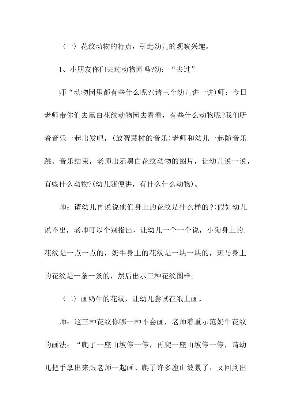 幼儿园美术主题活动方案_第3页