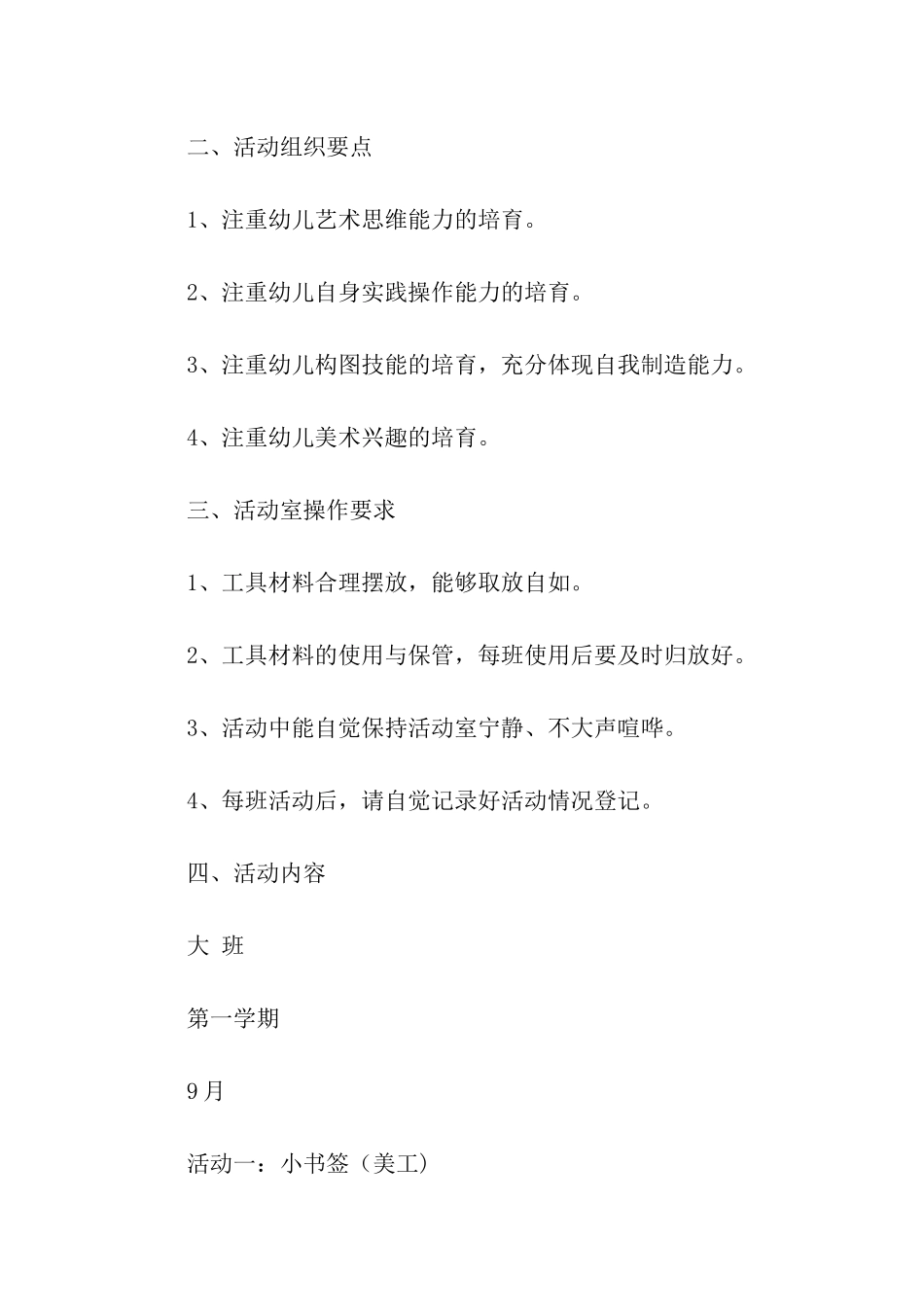 幼儿园美工教学计划_第3页