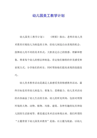 幼儿园美工教学计划