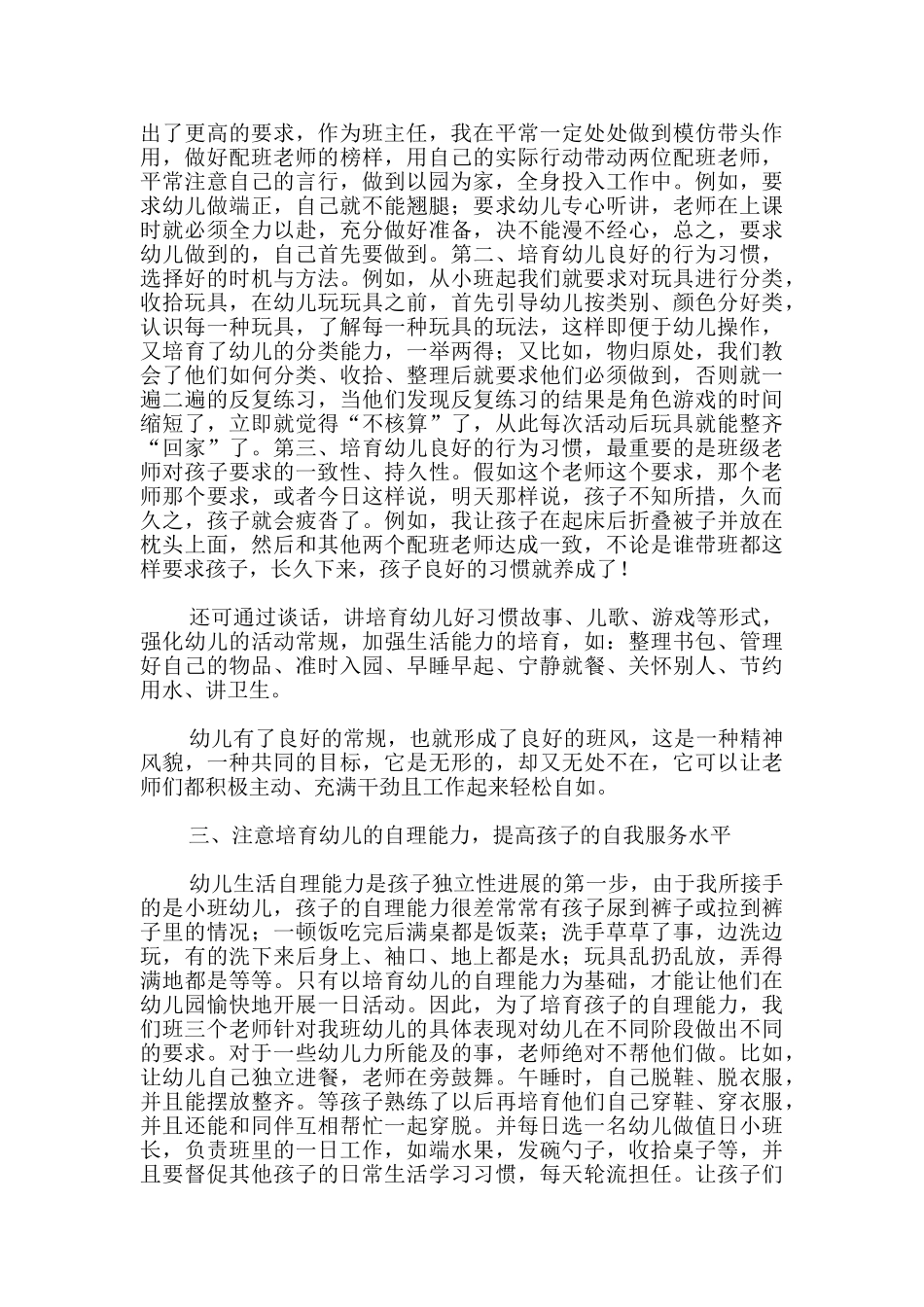 幼儿园经验交流发言稿_第2页