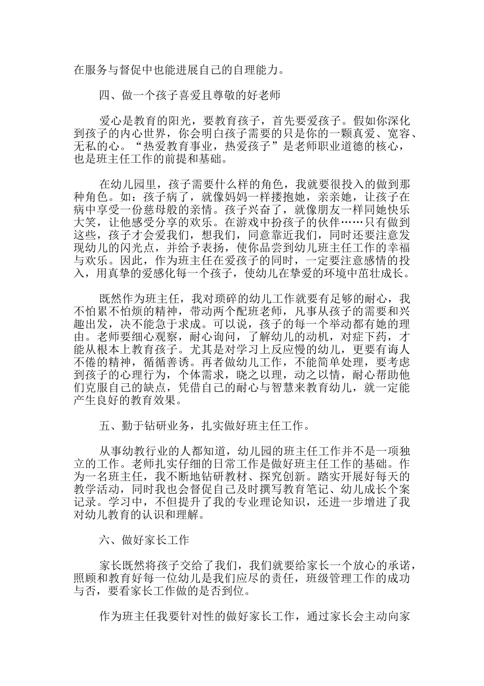 幼儿园经验交流发言稿_第3页