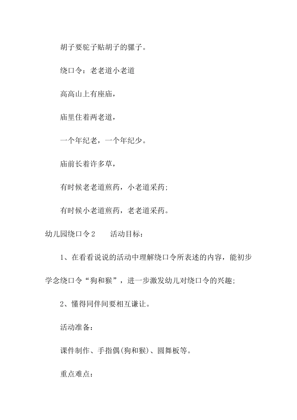 幼儿园绕口令_第2页