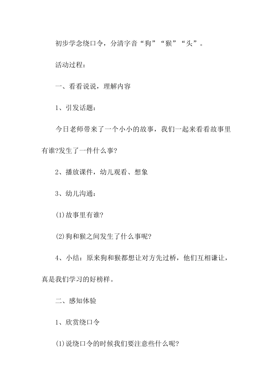 幼儿园绕口令_第3页