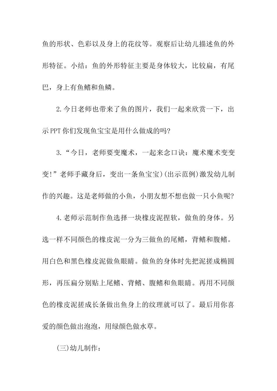 幼儿园美术创意活动方案_第2页