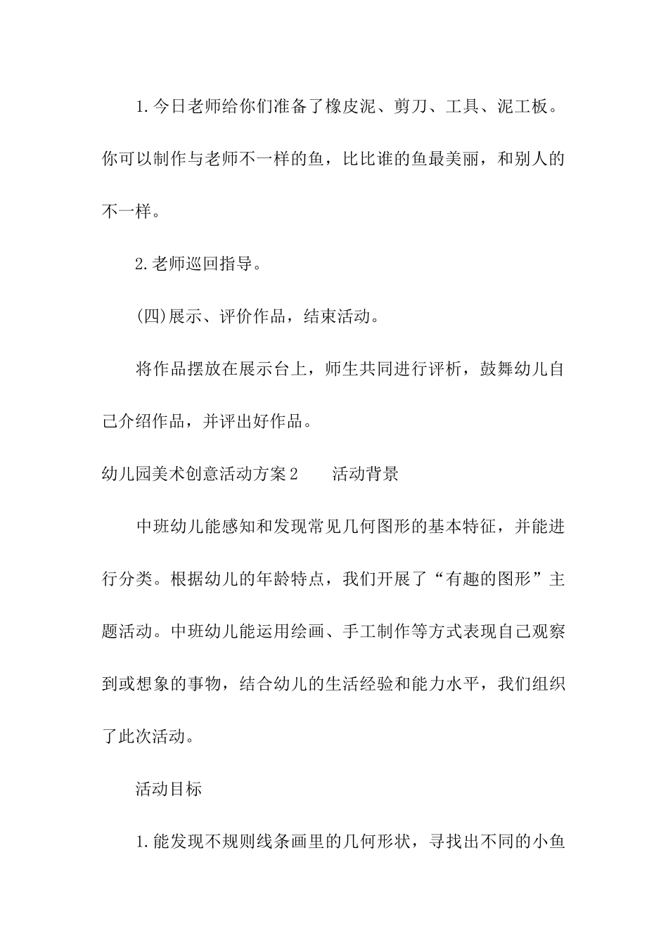 幼儿园美术创意活动方案_第3页