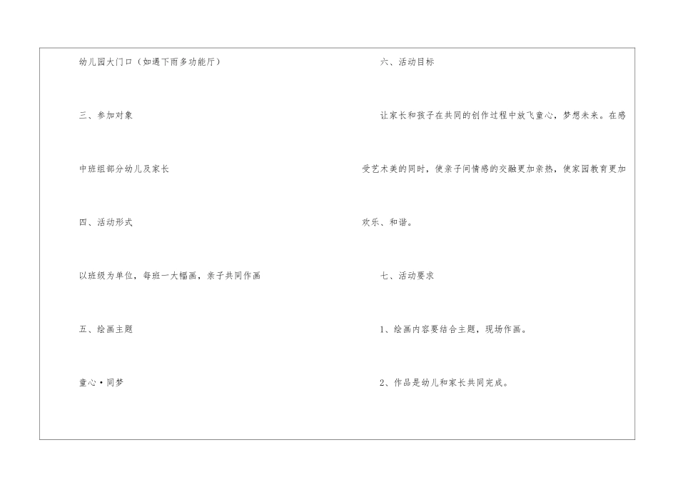 幼儿园绘画活动策划方案范文-_第2页