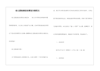 幼儿园绘画活动策划方案范文-