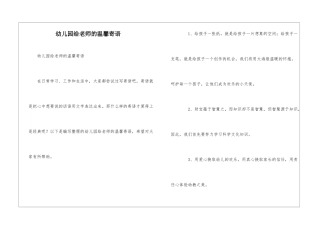 幼儿园给老师的温馨寄语