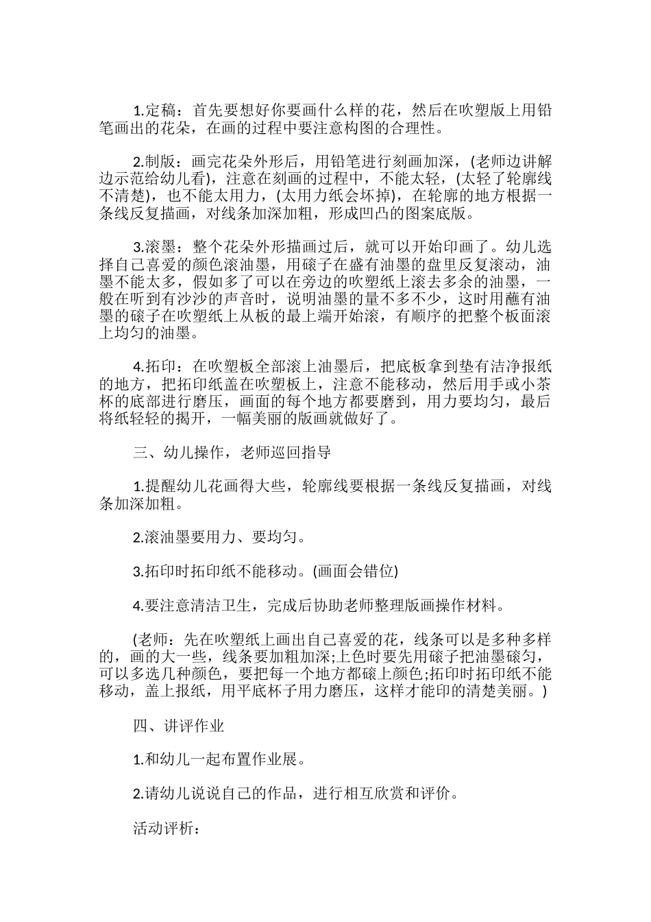 幼儿园美术教案设计：幼儿园的花朵-_第2页