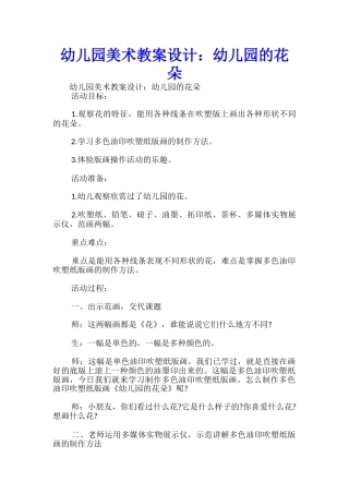 幼儿园美术教案设计：幼儿园的花朵-