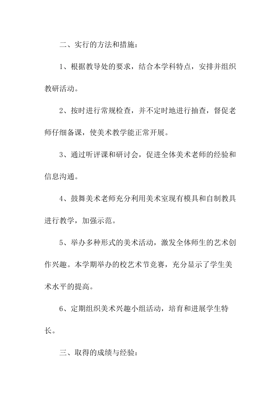 幼儿园美术教研活动总结_第2页