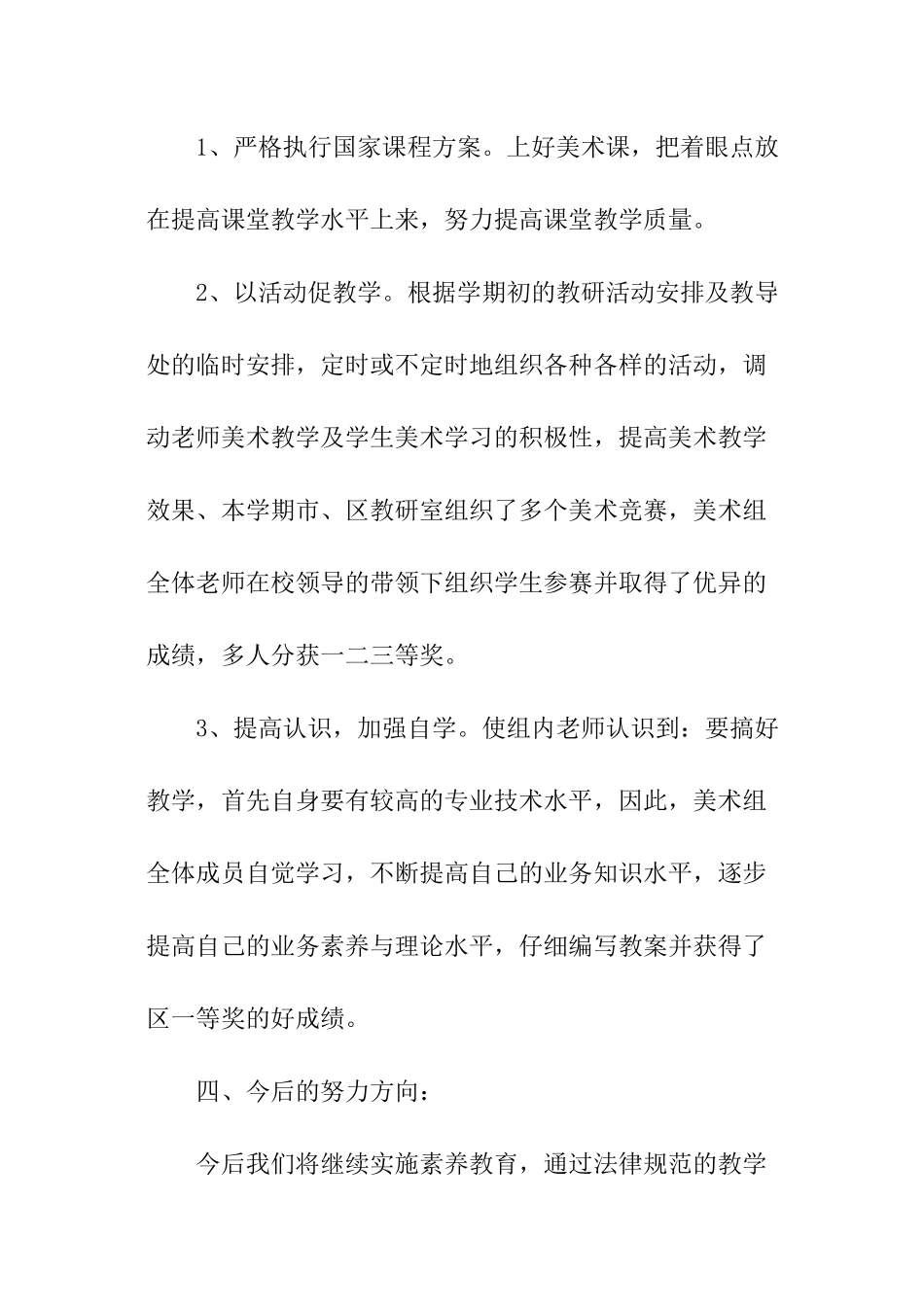 幼儿园美术教研活动总结_第3页