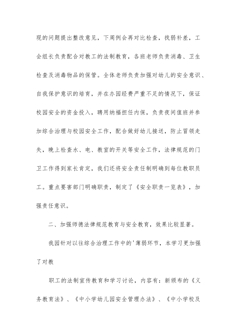 幼儿园综治安全工作总结_第2页