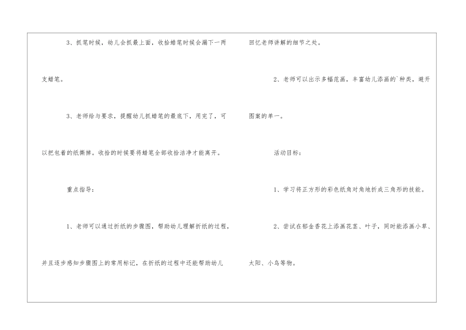 幼儿园美术公开课《折纸舔画》优秀教案_第2页