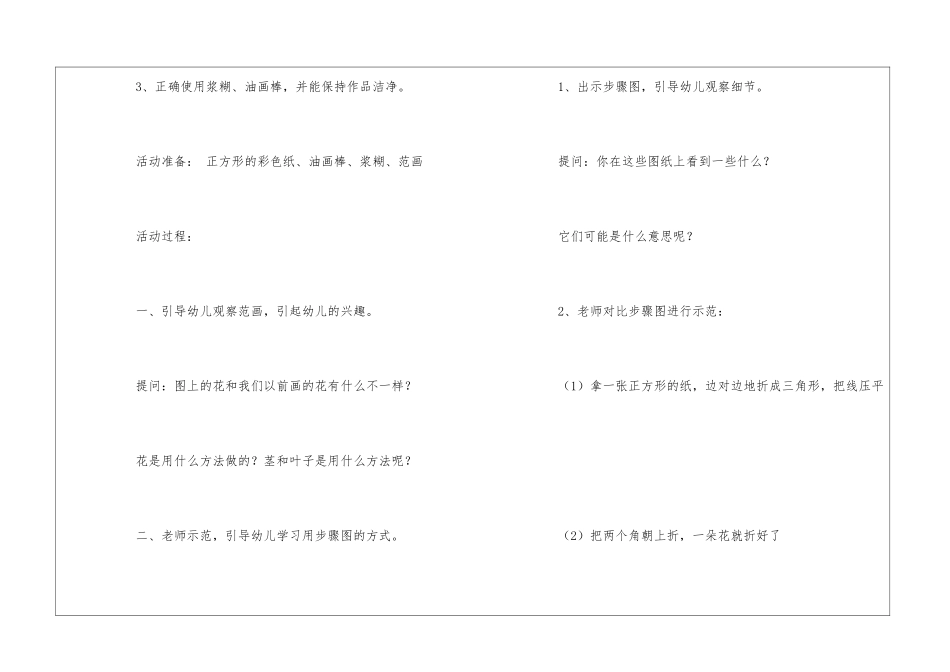 幼儿园美术公开课《折纸舔画》优秀教案_第3页