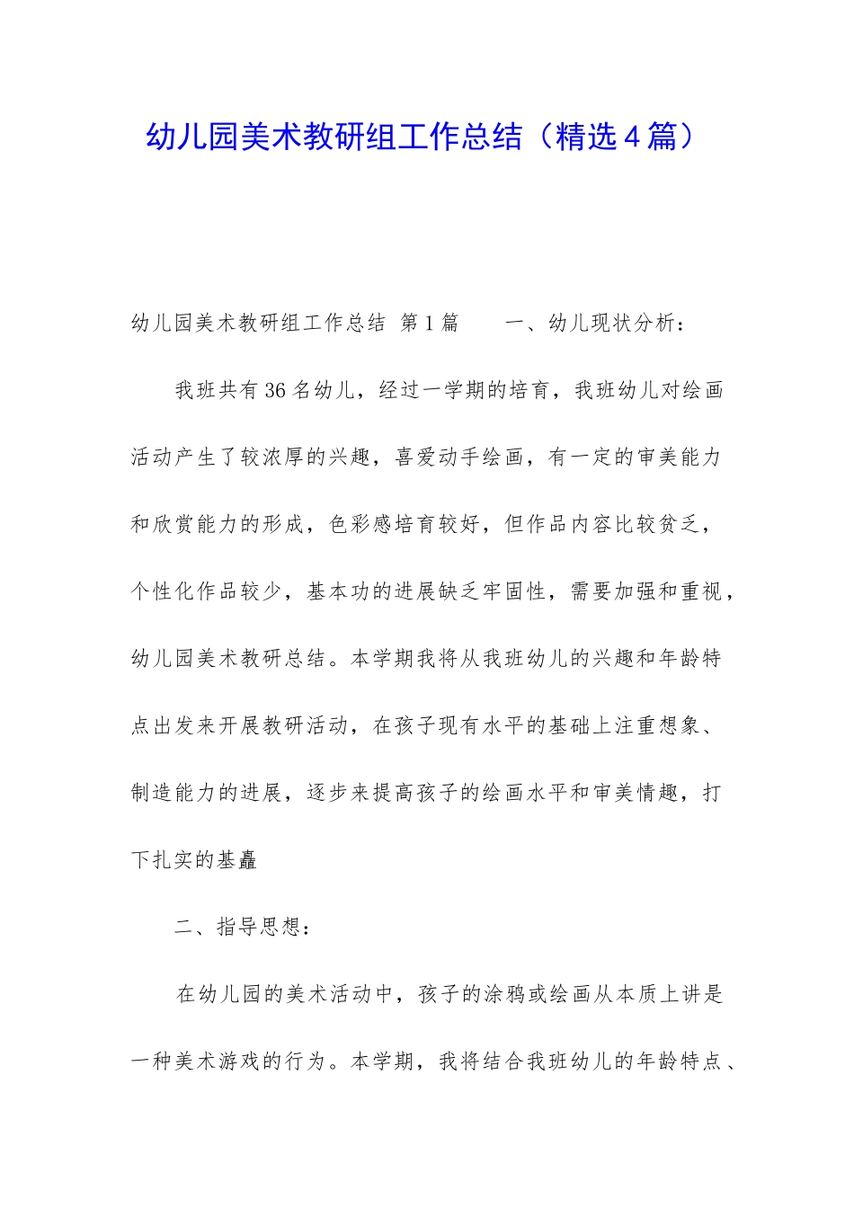 幼儿园美术教研组工作总结_第1页