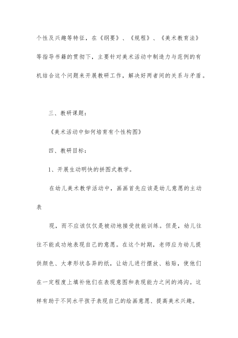 幼儿园美术教研组工作总结_第2页