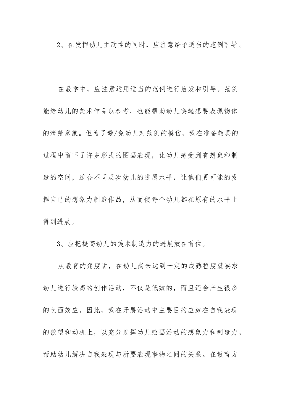 幼儿园美术教研组工作总结_第3页