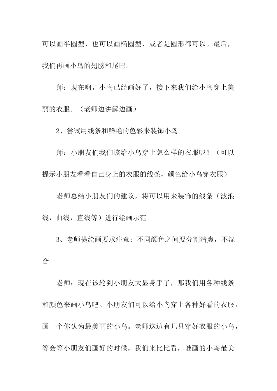 幼儿园美术课题方案_第3页