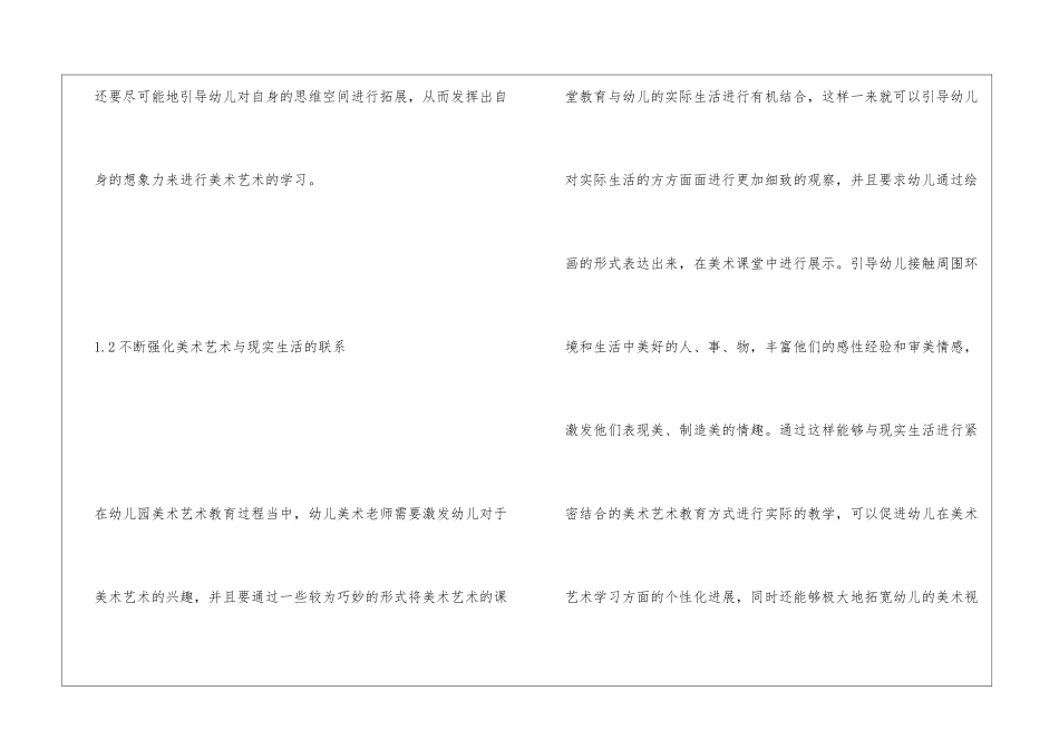 幼儿园美术艺术教育创新策略浅议_第3页