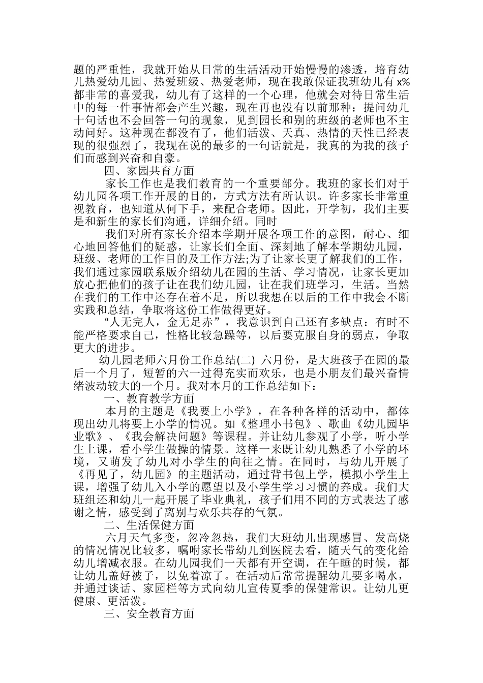 幼儿园老师六月份工作总结-幼儿园老师月工作总结_第2页