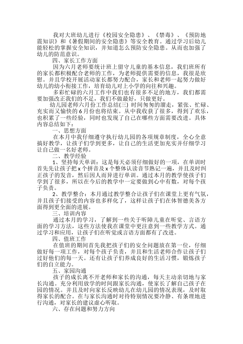 幼儿园老师六月份工作总结-幼儿园老师月工作总结_第3页