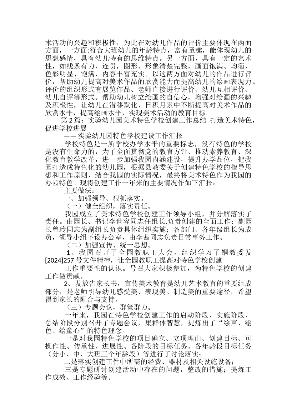 幼儿园美术特色学校工作总结_第2页