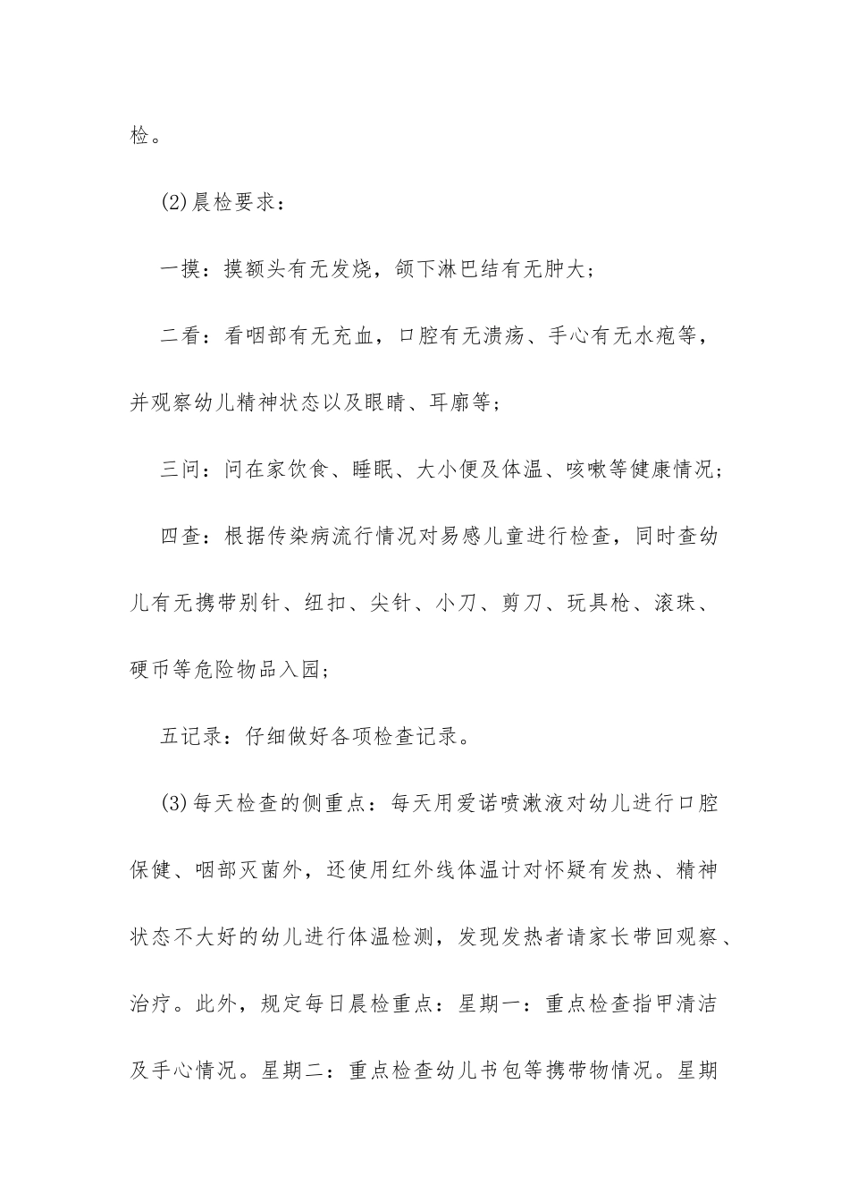 幼儿园老师保教工作计划-_第2页