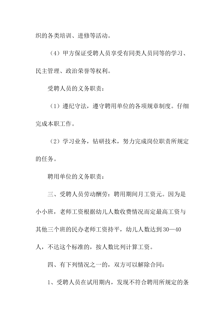 幼儿园老师劳务的合同范本_第2页
