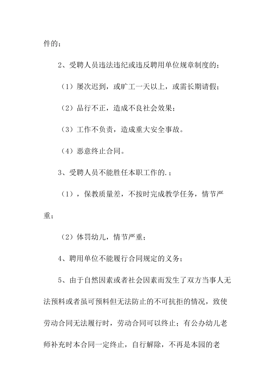 幼儿园老师劳务的合同范本_第3页
