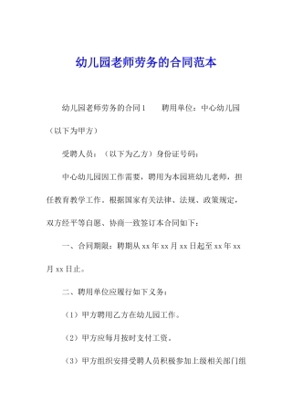 幼儿园老师劳务的合同范本