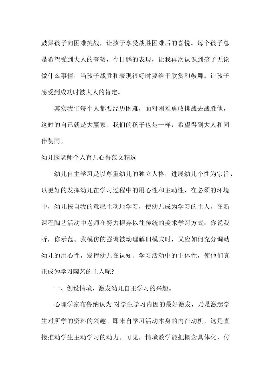 幼儿园老师个人育儿心得精选_第2页