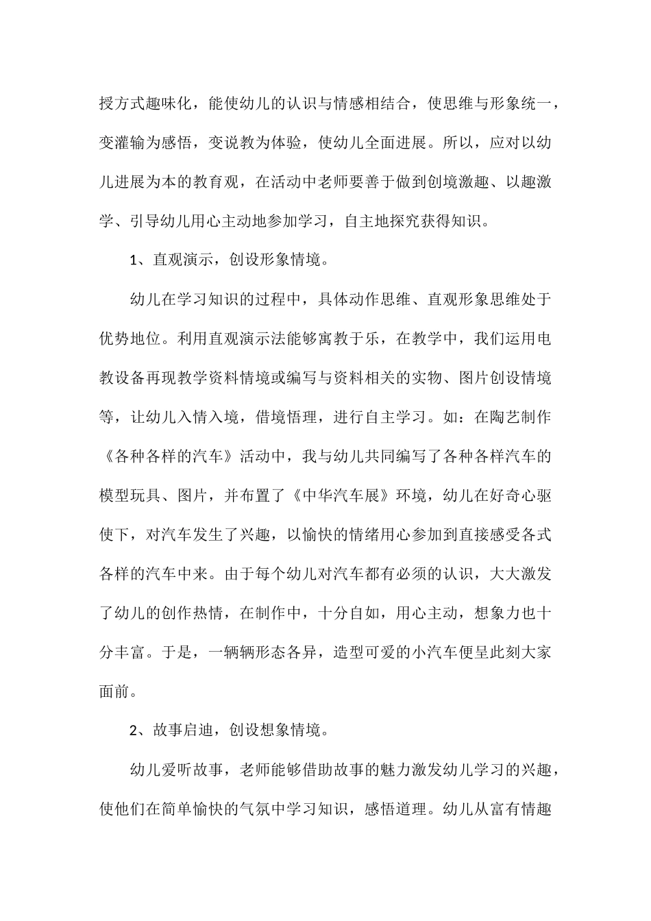 幼儿园老师个人育儿心得精选_第3页