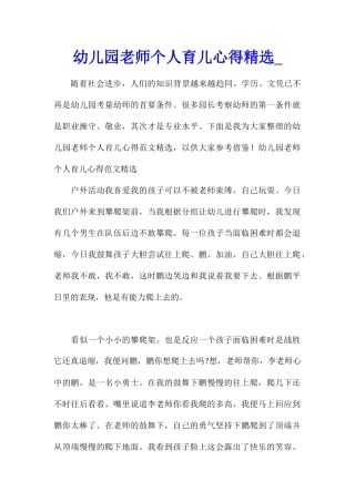 幼儿园老师个人育儿心得精选