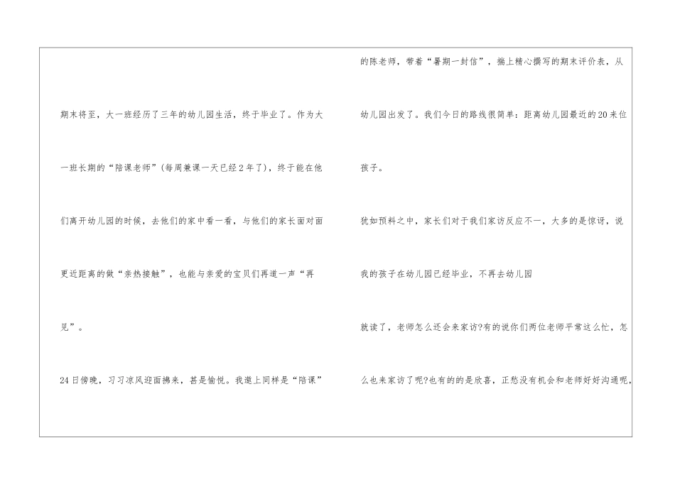 幼儿园老师家访心得体会_第2页