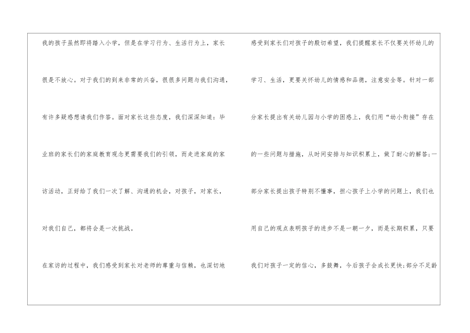 幼儿园老师家访心得体会_第3页